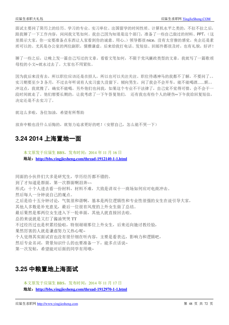 中粮集团2020校招求职大礼包_2025春招题库汇总_快消题库-1_快消汇总_全球500强快消公司_快消大礼包