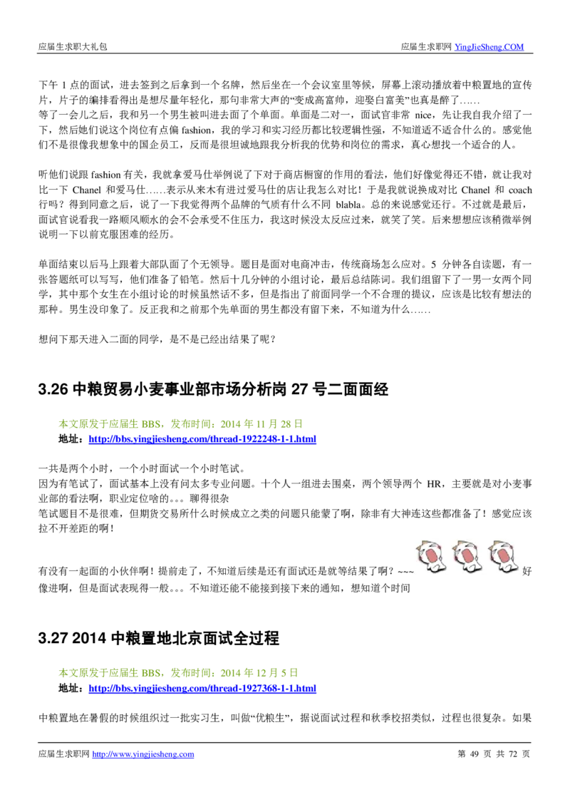 中粮集团2020校招求职大礼包_2025春招题库汇总_快消题库-1_快消汇总_全球500强快消公司_快消大礼包