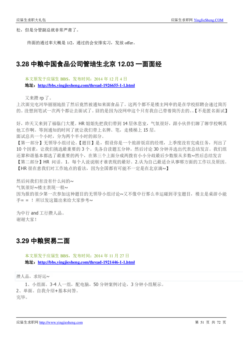 中粮集团2020校招求职大礼包_2025春招题库汇总_快消题库-1_快消汇总_全球500强快消公司_快消大礼包