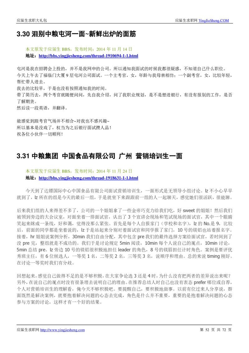 中粮集团2020校招求职大礼包_2025春招题库汇总_快消题库-1_快消汇总_全球500强快消公司_快消大礼包