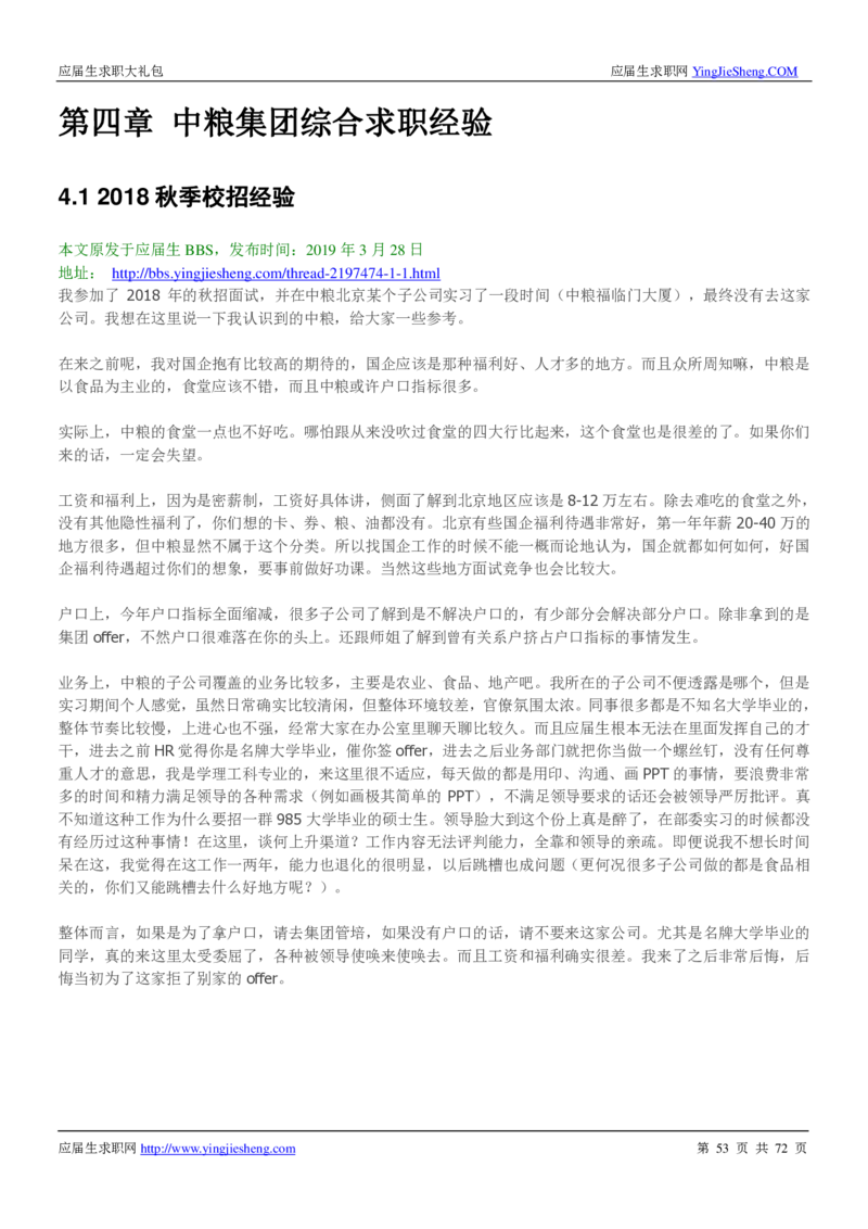 中粮集团2020校招求职大礼包_2025春招题库汇总_快消题库-1_快消汇总_全球500强快消公司_快消大礼包