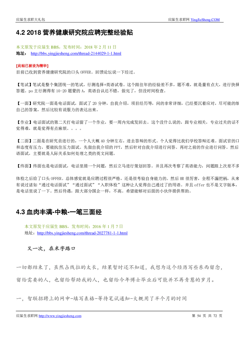 中粮集团2020校招求职大礼包_2025春招题库汇总_快消题库-1_快消汇总_全球500强快消公司_快消大礼包