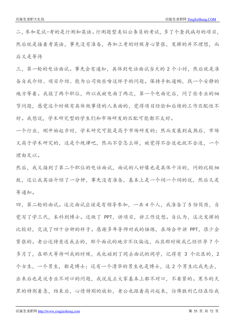 中粮集团2020校招求职大礼包_2025春招题库汇总_快消题库-1_快消汇总_全球500强快消公司_快消大礼包