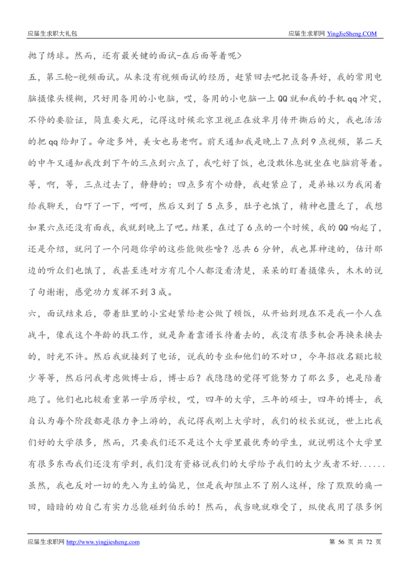 中粮集团2020校招求职大礼包_2025春招题库汇总_快消题库-1_快消汇总_全球500强快消公司_快消大礼包