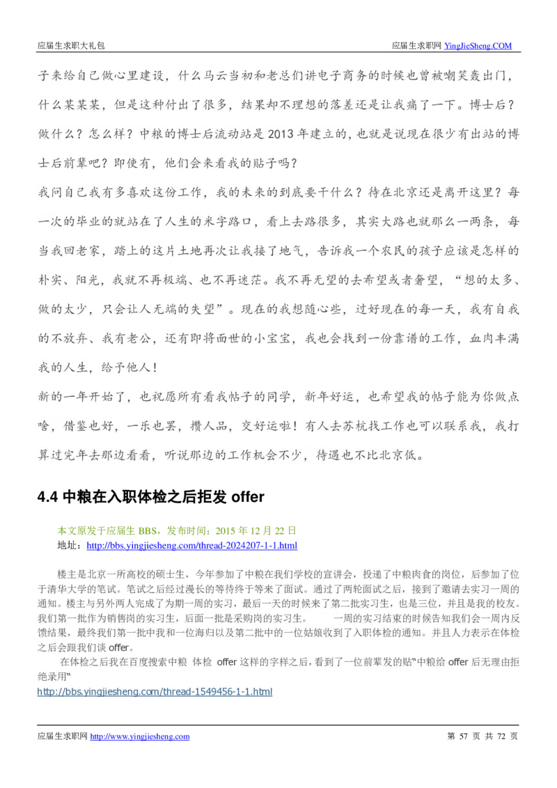 中粮集团2020校招求职大礼包_2025春招题库汇总_快消题库-1_快消汇总_全球500强快消公司_快消大礼包