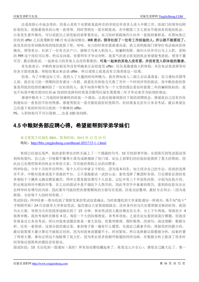 中粮集团2020校招求职大礼包_2025春招题库汇总_快消题库-1_快消汇总_全球500强快消公司_快消大礼包
