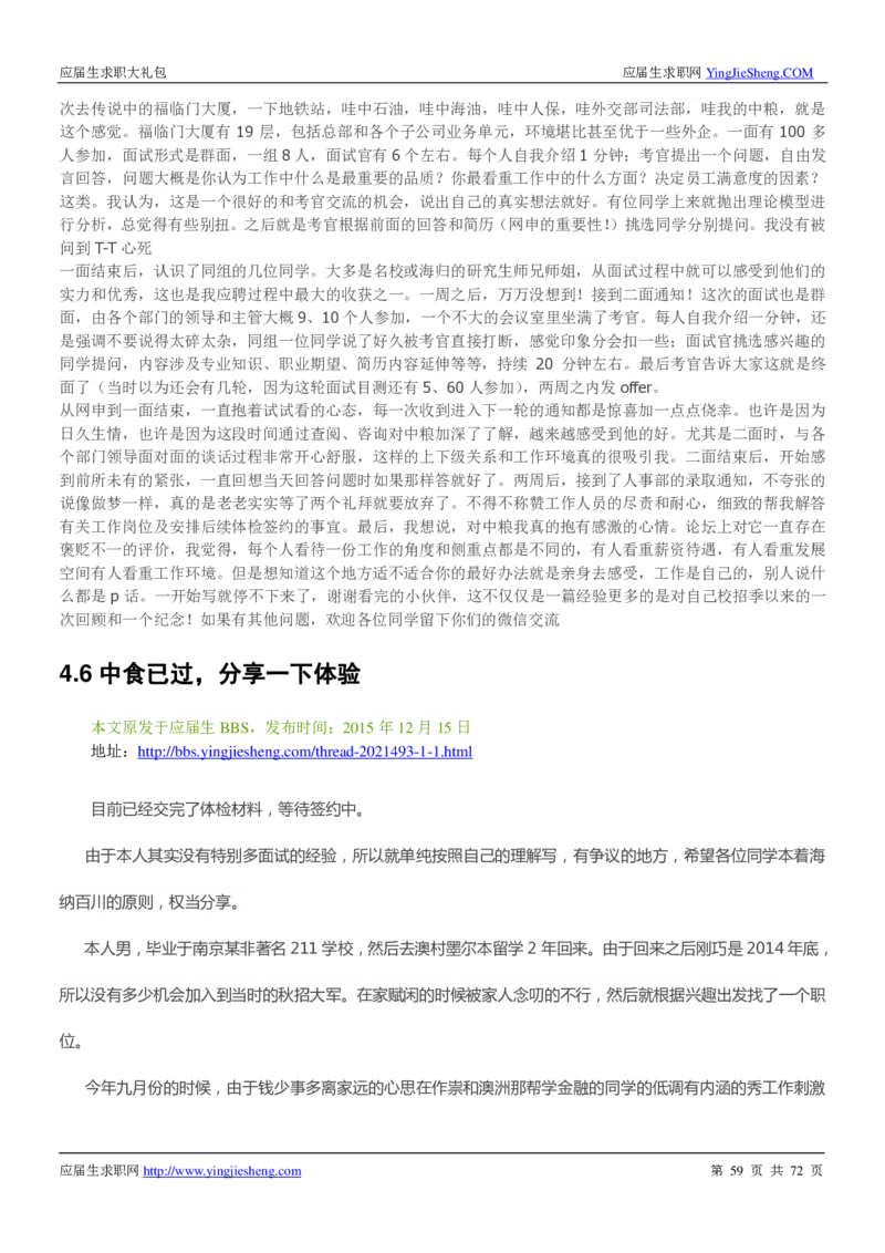 中粮集团2020校招求职大礼包_2025春招题库汇总_快消题库-1_快消汇总_全球500强快消公司_快消大礼包