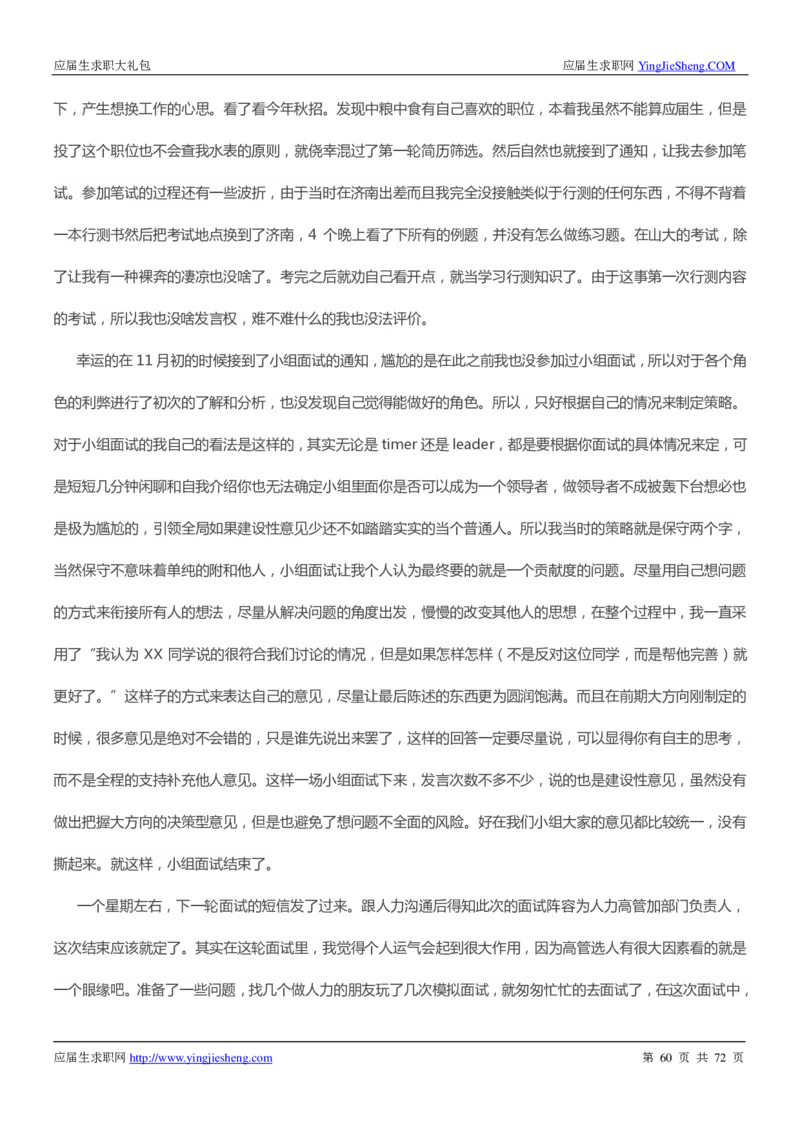 中粮集团2020校招求职大礼包_2025春招题库汇总_快消题库-1_快消汇总_全球500强快消公司_快消大礼包