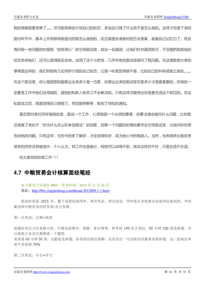 中粮集团2020校招求职大礼包_2025春招题库汇总_快消题库-1_快消汇总_全球500强快消公司_快消大礼包