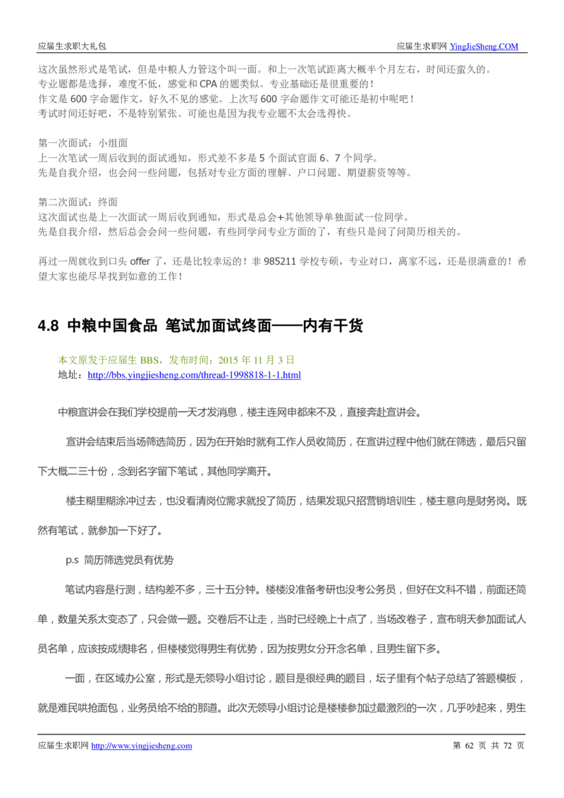 中粮集团2020校招求职大礼包_2025春招题库汇总_快消题库-1_快消汇总_全球500强快消公司_快消大礼包