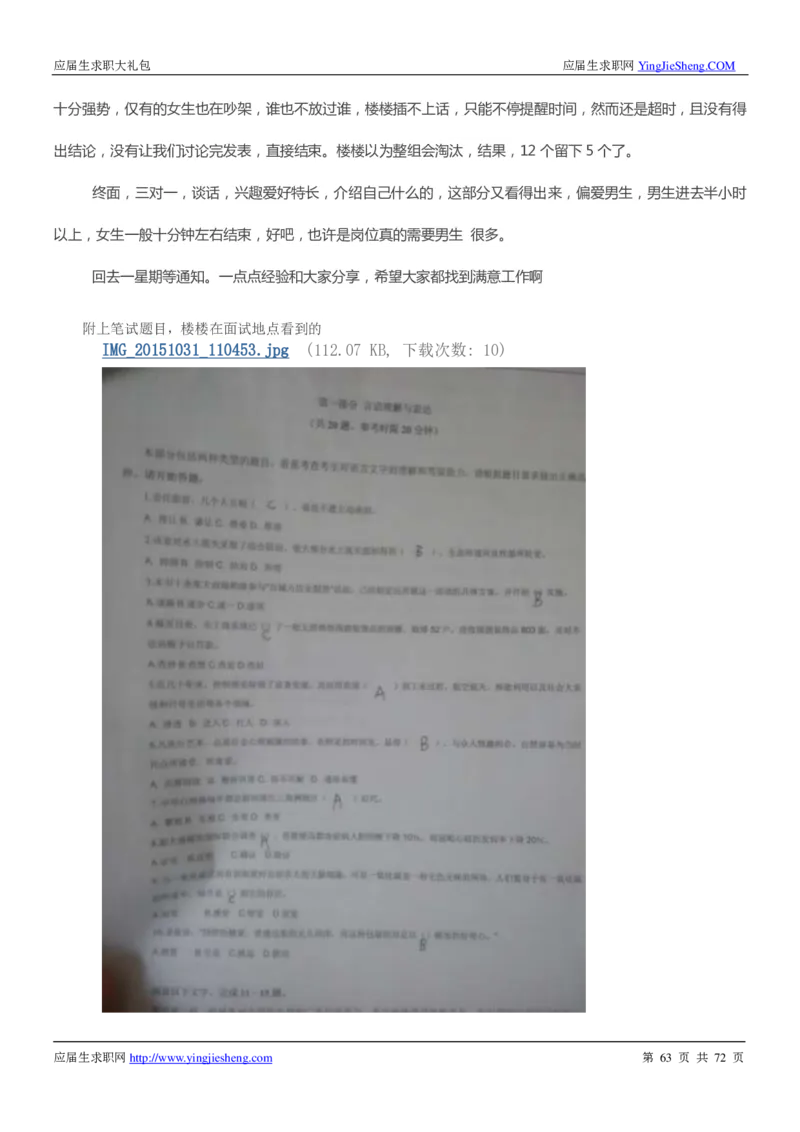 中粮集团2020校招求职大礼包_2025春招题库汇总_快消题库-1_快消汇总_全球500强快消公司_快消大礼包