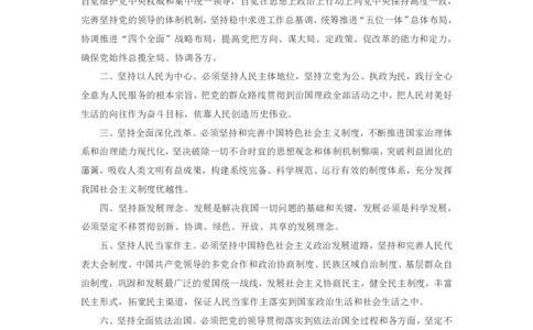 十九大报告提新时代中国特色社会主义14条基本方略_三桶油_中国石油_中石油笔试(1)_8、时政（全年持续更新）_2023时政全年持续更新_重要会议及文件_十九大重要内容+题库及答案