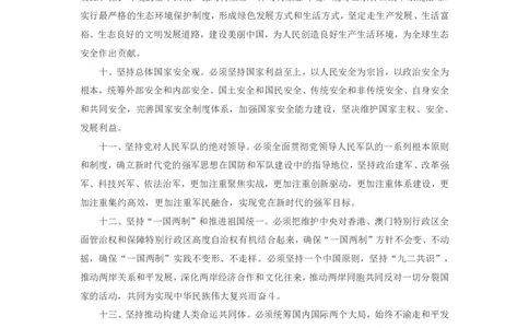 十九大报告提新时代中国特色社会主义14条基本方略_三桶油_中国石油_中石油笔试(1)_8、时政（全年持续更新）_2023时政全年持续更新_重要会议及文件_十九大重要内容+题库及答案