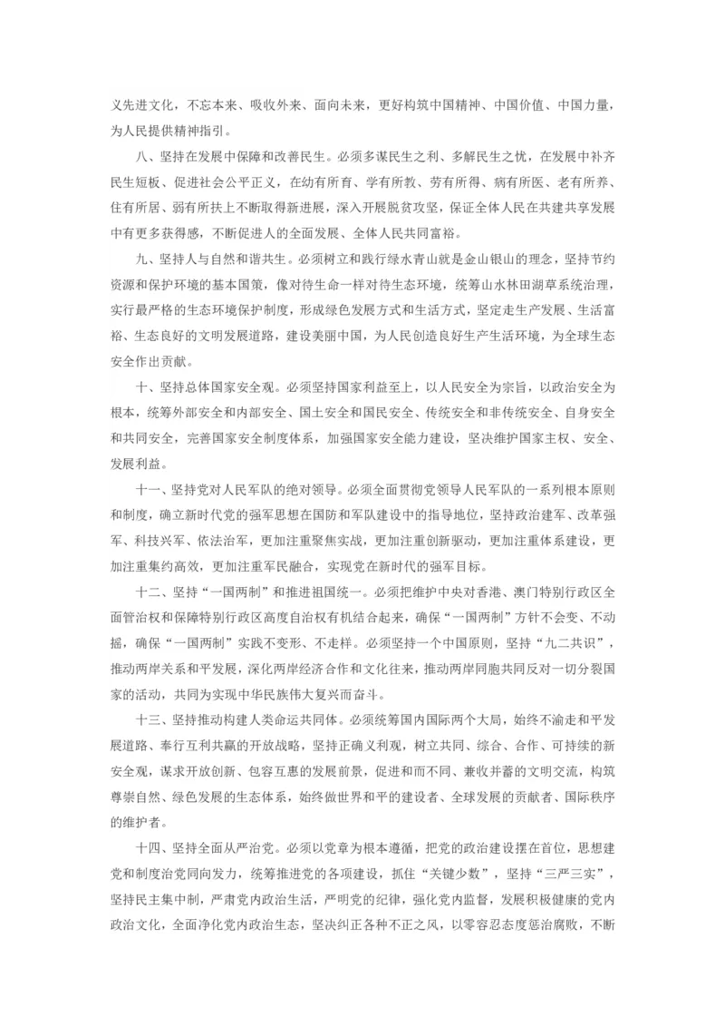 十九大报告提新时代中国特色社会主义14条基本方略_三桶油_中国石油_中石油笔试(1)_8、时政（全年持续更新）_2023时政全年持续更新_重要会议及文件_十九大重要内容+题库及答案