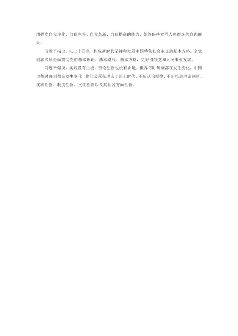十九大报告提新时代中国特色社会主义14条基本方略_三桶油_中国石油_中石油笔试(1)_8、时政（全年持续更新）_2023时政全年持续更新_重要会议及文件_十九大重要内容+题库及答案