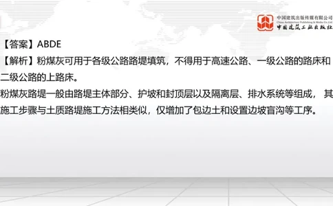 2025一建《公路》必会100题直播课02节_2026年一级建造师_2026年一建公路_2025年一建公路SVIP_03-习题精析✿实战特训✿模考通关_13-公路《必会百题直播》朱娟婷JGS_讲义