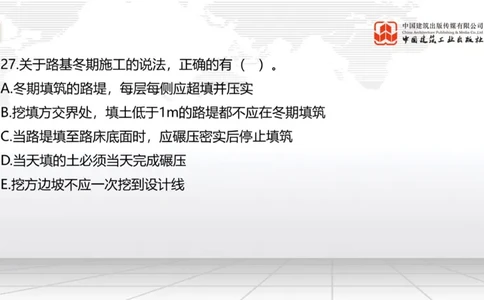 2025一建《公路》必会100题直播课02节_2026年一级建造师_2026年一建公路_2025年一建公路SVIP_03-习题精析✿实战特训✿模考通关_13-公路《必会百题直播》朱娟婷JGS_讲义