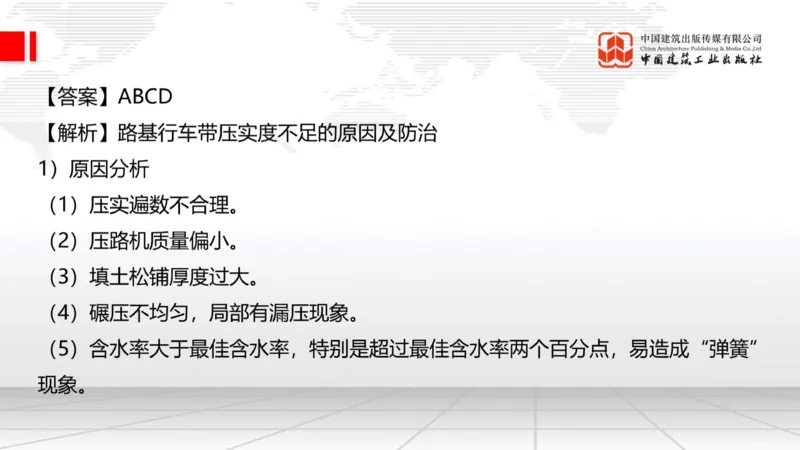 2025一建《公路》必会100题直播课02节_2026年一级建造师_2026年一建公路_2025年一建公路SVIP_03-习题精析✿实战特训✿模考通关_13-公路《必会百题直播》朱娟婷JGS_讲义