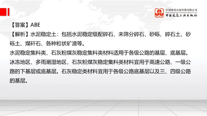 2025一建《公路》必会100题直播课02节_2026年一级建造师_2026年一建公路_2025年一建公路SVIP_03-习题精析✿实战特训✿模考通关_13-公路《必会百题直播》朱娟婷JGS_讲义