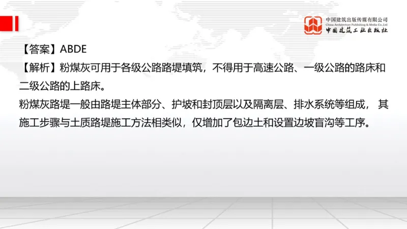 2025一建《公路》必会100题直播课02节_2026年一级建造师_2026年一建公路_2025年一建公路SVIP_03-习题精析✿实战特训✿模考通关_13-公路《必会百题直播》朱娟婷JGS_讲义