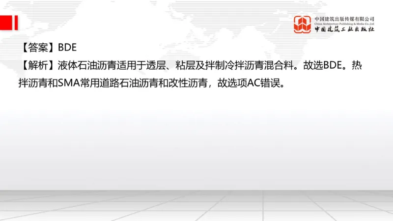 2025一建《公路》必会100题直播课02节_2026年一级建造师_2026年一建公路_2025年一建公路SVIP_03-习题精析✿实战特训✿模考通关_13-公路《必会百题直播》朱娟婷JGS_讲义