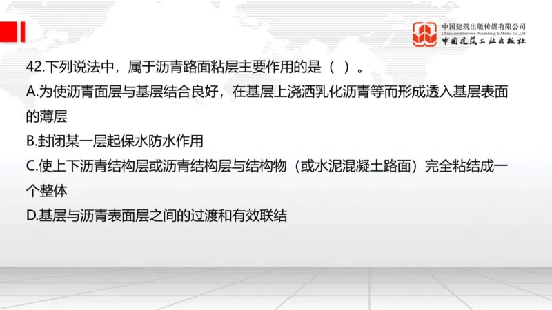 2025一建《公路》必会100题直播课02节_2026年一级建造师_2026年一建公路_2025年一建公路SVIP_03-习题精析✿实战特训✿模考通关_13-公路《必会百题直播》朱娟婷JGS_讲义