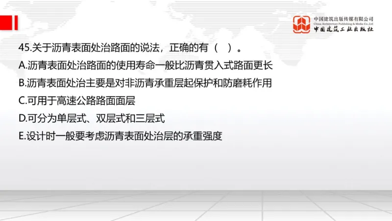 2025一建《公路》必会100题直播课02节_2026年一级建造师_2026年一建公路_2025年一建公路SVIP_03-习题精析✿实战特训✿模考通关_13-公路《必会百题直播》朱娟婷JGS_讲义
