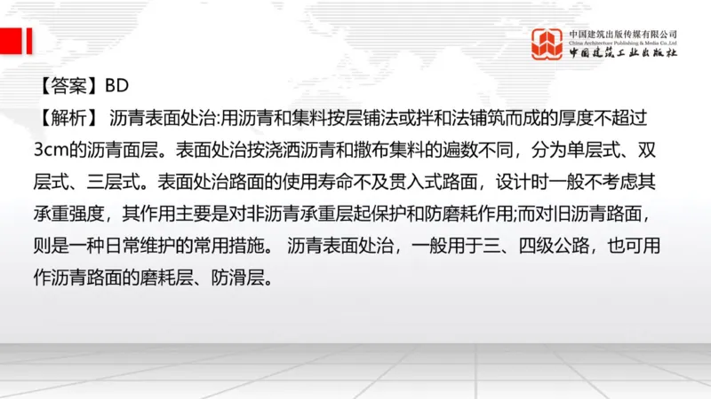 2025一建《公路》必会100题直播课02节_2026年一级建造师_2026年一建公路_2025年一建公路SVIP_03-习题精析✿实战特训✿模考通关_13-公路《必会百题直播》朱娟婷JGS_讲义