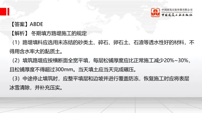2025一建《公路》必会100题直播课02节_2026年一级建造师_2026年一建公路_2025年一建公路SVIP_03-习题精析✿实战特训✿模考通关_13-公路《必会百题直播》朱娟婷JGS_讲义