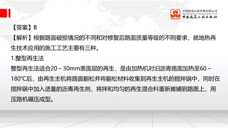 2025一建《公路》必会100题直播课02节_2026年一级建造师_2026年一建公路_2025年一建公路SVIP_03-习题精析✿实战特训✿模考通关_13-公路《必会百题直播》朱娟婷JGS_讲义