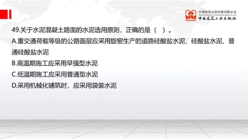 2025一建《公路》必会100题直播课02节_2026年一级建造师_2026年一建公路_2025年一建公路SVIP_03-习题精析✿实战特训✿模考通关_13-公路《必会百题直播》朱娟婷JGS_讲义