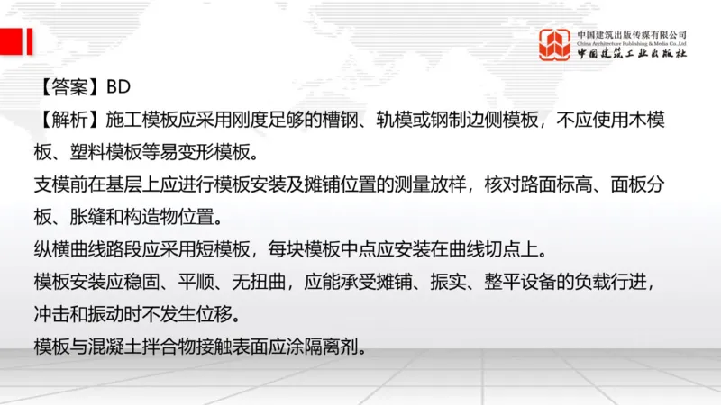 2025一建《公路》必会100题直播课02节_2026年一级建造师_2026年一建公路_2025年一建公路SVIP_03-习题精析✿实战特训✿模考通关_13-公路《必会百题直播》朱娟婷JGS_讲义