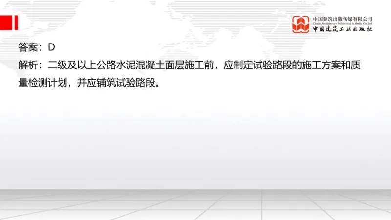 2025一建《公路》必会100题直播课02节_2026年一级建造师_2026年一建公路_2025年一建公路SVIP_03-习题精析✿实战特训✿模考通关_13-公路《必会百题直播》朱娟婷JGS_讲义