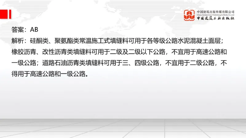 2025一建《公路》必会100题直播课02节_2026年一级建造师_2026年一建公路_2025年一建公路SVIP_03-习题精析✿实战特训✿模考通关_13-公路《必会百题直播》朱娟婷JGS_讲义