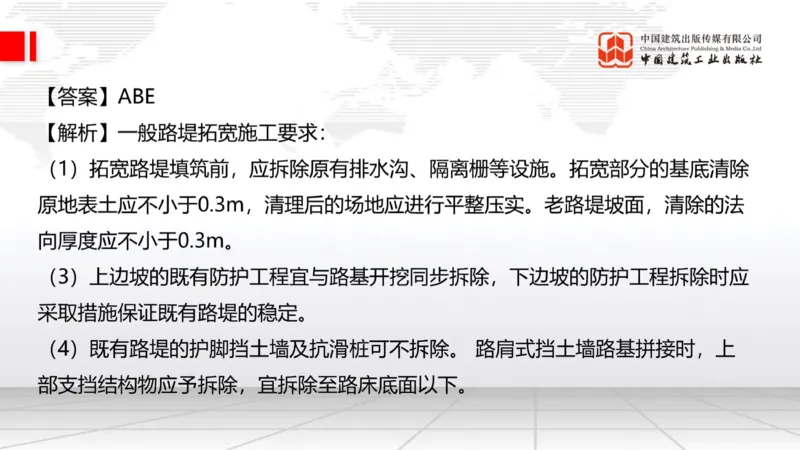 2025一建《公路》必会100题直播课02节_2026年一级建造师_2026年一建公路_2025年一建公路SVIP_03-习题精析✿实战特训✿模考通关_13-公路《必会百题直播》朱娟婷JGS_讲义