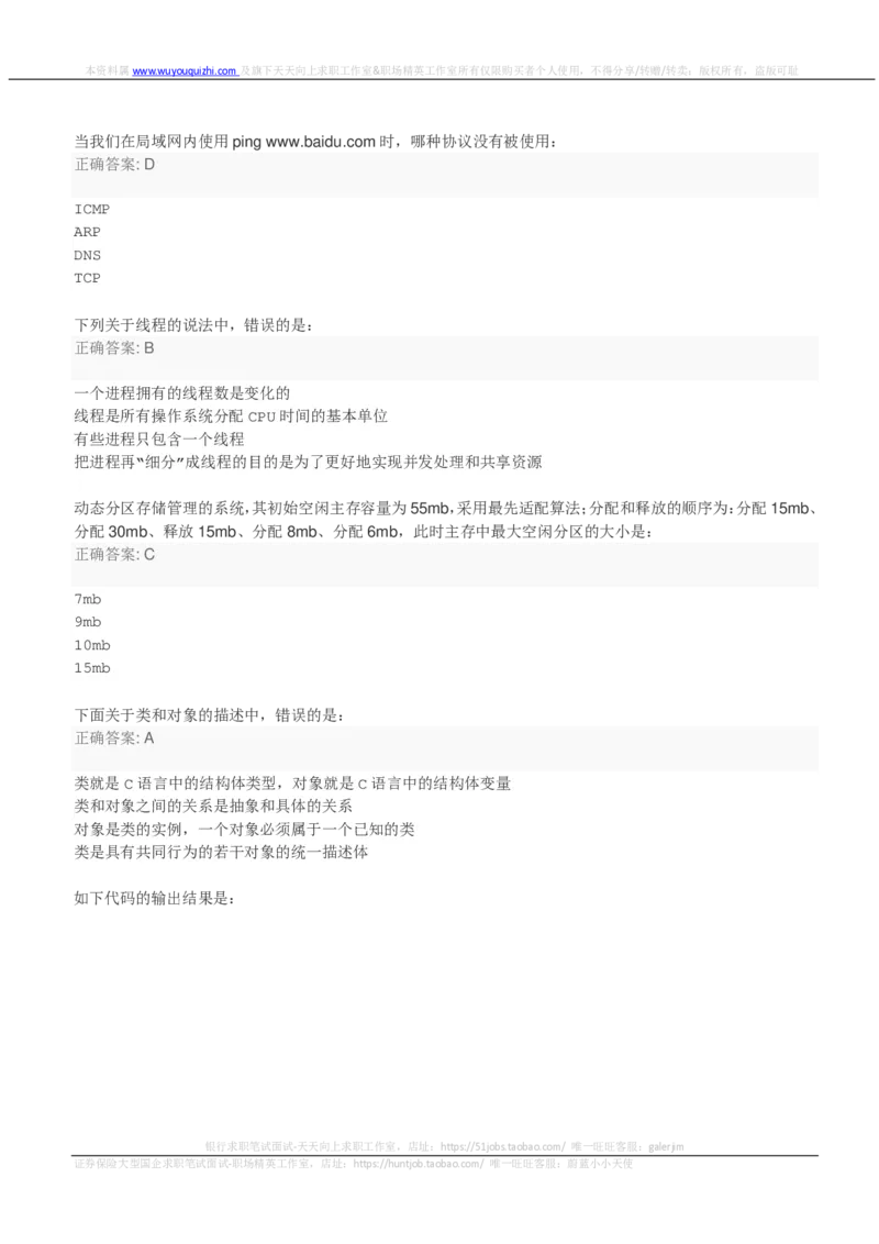 百度2018校招计算与存储系统研发工程师笔试题（第一批）_2025春招题库汇总_互联网题库-1_02互联网汇总_06、百度_04、百度笔试题库