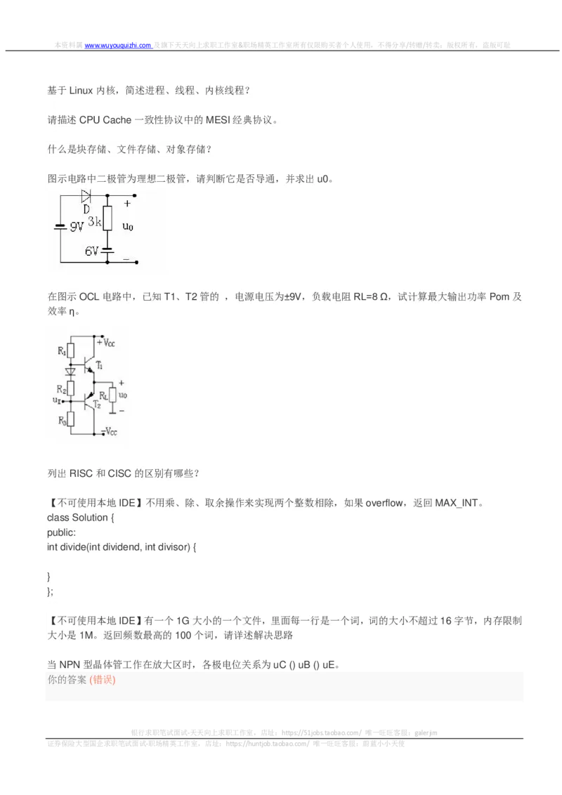 百度2018校招计算与存储系统研发工程师笔试题（第一批）_2025春招题库汇总_互联网题库-1_02互联网汇总_06、百度_04、百度笔试题库