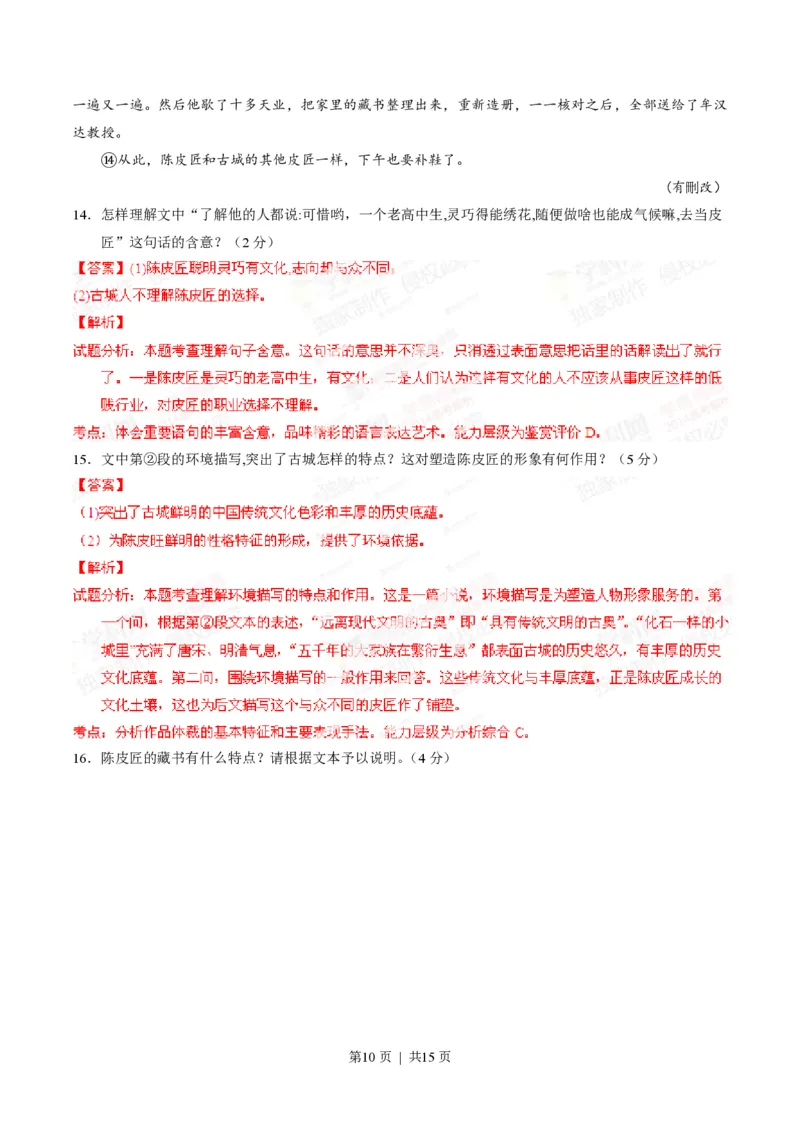 2014年高考语文试卷（重庆）（解析卷）_语文历年高考真题_新&middot;PDF版2008-2025&middot;高考语文真题_语文（按年份分类）2008-2025_2014&middot;语文高考真题