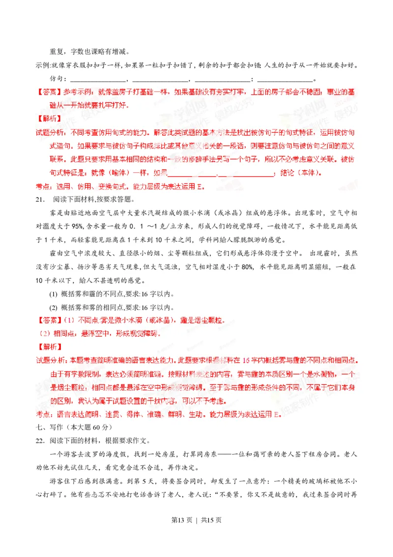 2014年高考语文试卷（重庆）（解析卷）_语文历年高考真题_新&middot;PDF版2008-2025&middot;高考语文真题_语文（按年份分类）2008-2025_2014&middot;语文高考真题