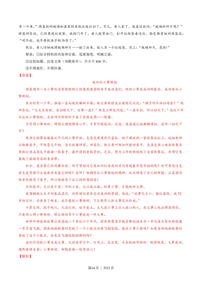 2014年高考语文试卷（重庆）（解析卷）_语文历年高考真题_新&middot;PDF版2008-2025&middot;高考语文真题_语文（按年份分类）2008-2025_2014&middot;语文高考真题