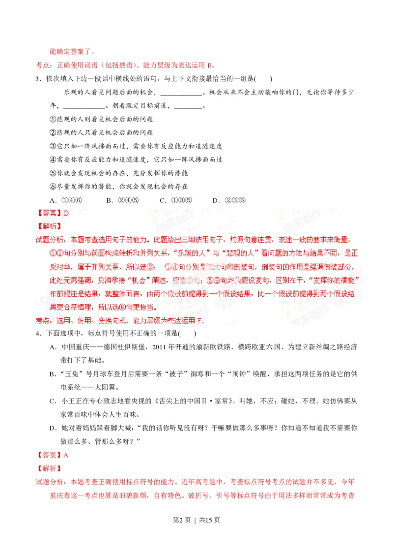 2014年高考语文试卷（重庆）（解析卷）_语文历年高考真题_新&middot;PDF版2008-2025&middot;高考语文真题_语文（按年份分类）2008-2025_2014&middot;语文高考真题