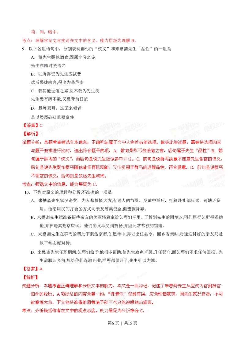 2014年高考语文试卷（重庆）（解析卷）_语文历年高考真题_新&middot;PDF版2008-2025&middot;高考语文真题_语文（按年份分类）2008-2025_2014&middot;语文高考真题