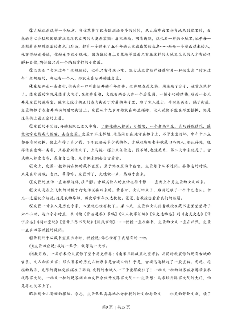 2014年高考语文试卷（重庆）（解析卷）_语文历年高考真题_新&middot;PDF版2008-2025&middot;高考语文真题_语文（按年份分类）2008-2025_2014&middot;语文高考真题