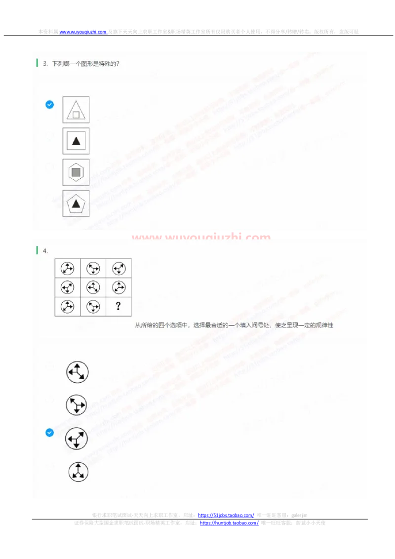 中信证券2023招聘在线测评完整真题及答案2_2025春招题库汇总_券商-基金题库-1_05基金券商汇总_中信证券_中信证券笔试_重中之重历年笔试真题及答案（12-23年）