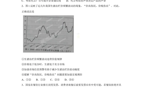 2013年高考政治试卷（重庆）（空白卷）_政治历年高考真题_新&middot;Word版2008-2025&middot;高考政治真题_政治（按年份分类）2008-2025_2013&middot;政治高考真题