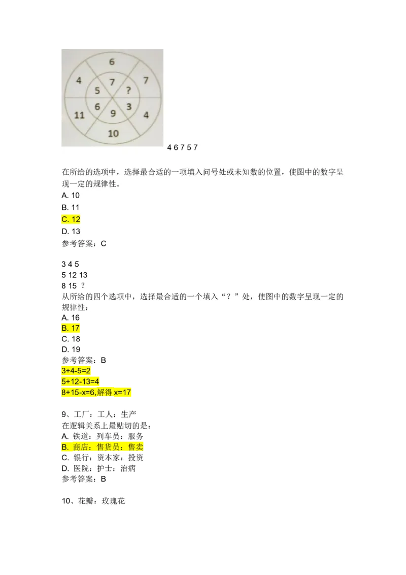 智鼎整理可查关键词_2025春招题库汇总_十大行测题库_2023年十大热门题库更新中_智鼎_1、2023智鼎题库部分题可搜题