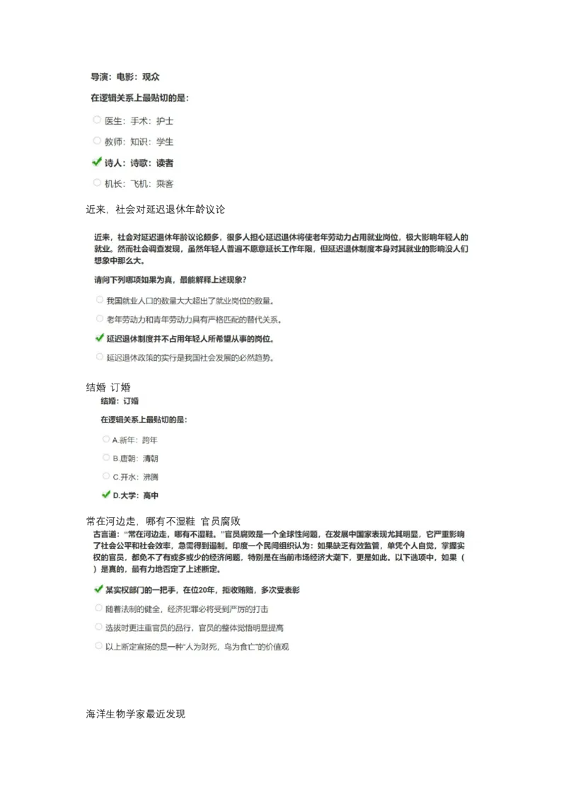 智鼎整理可查关键词_2025春招题库汇总_十大行测题库_2023年十大热门题库更新中_智鼎_1、2023智鼎题库部分题可搜题