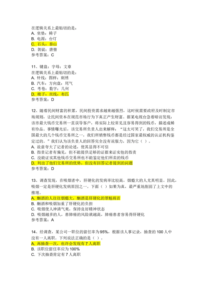 智鼎整理可查关键词_2025春招题库汇总_十大行测题库_2023年十大热门题库更新中_智鼎_1、2023智鼎题库部分题可搜题