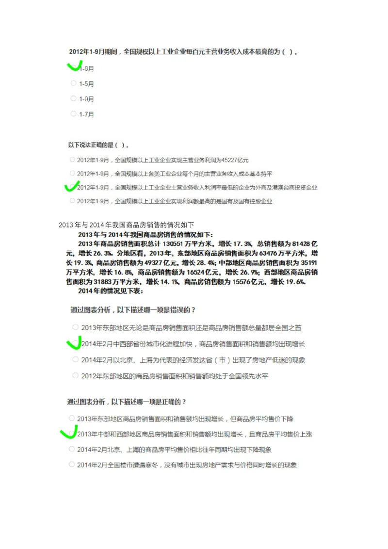 智鼎整理可查关键词_2025春招题库汇总_十大行测题库_2023年十大热门题库更新中_智鼎_1、2023智鼎题库部分题可搜题