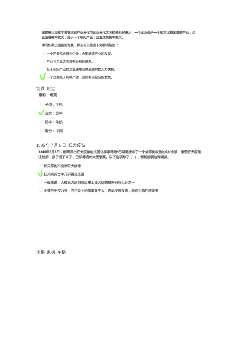 智鼎整理可查关键词_2025春招题库汇总_十大行测题库_2023年十大热门题库更新中_智鼎_1、2023智鼎题库部分题可搜题